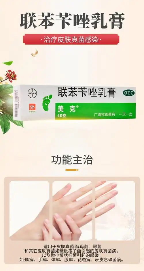 美克联苯苄唑乳膏10g 治疗花斑癣细菌感染皮肤脚气烂脚丫的药偏方连苯