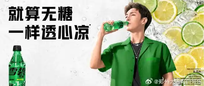 豫你一起酷爽雪碧##张艺兴雪碧全球品牌代言人##郑太宠粉