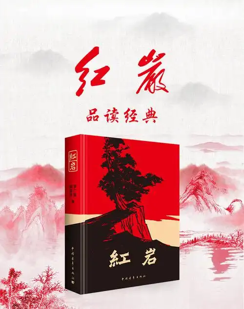 红岩书正版x青少年初中版小说书籍未删减名著 书籍 畅销书排行榜文学