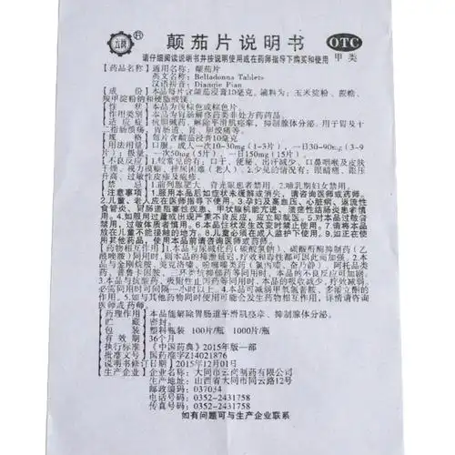 云岗 颠茄片 10mgx100片/瓶【价格 说明书 作用 效果 多少钱】_1药网