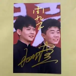 孟鹤堂亲笔签名