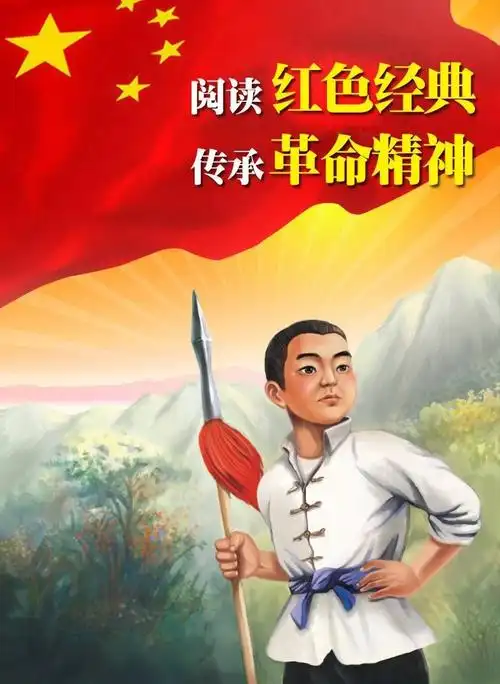 民族小英雄——雨来