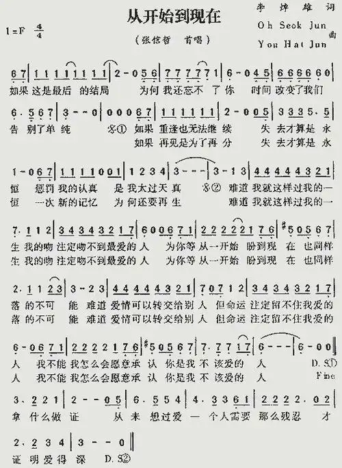 从开始到现在_歌谱简谱_哆来咪123曲谱网