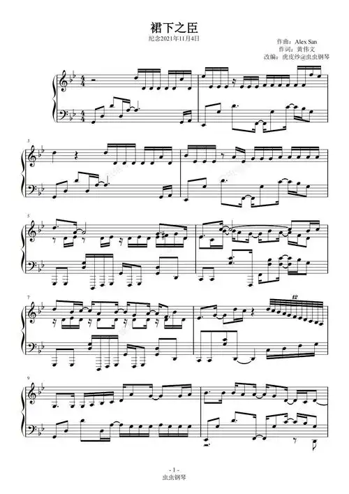陈奕迅 裙下之臣简谱 - 曲谱歌词网
