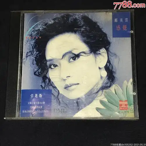 邝美云-感觉专辑cd一张