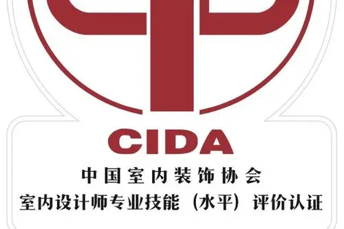 室内设计师考试:中国室内装饰协会发布"大家说"第6期