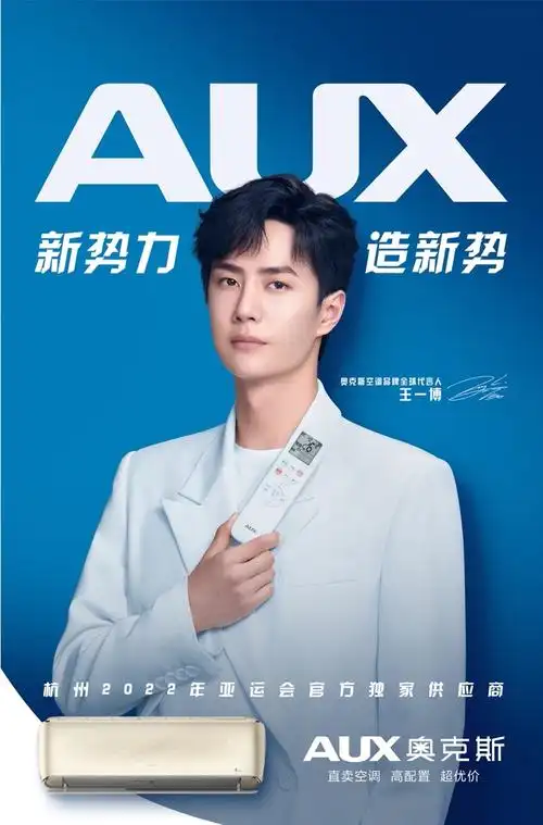奥克斯空调官宣王一博为品牌全球代言人携手开启新势力风潮