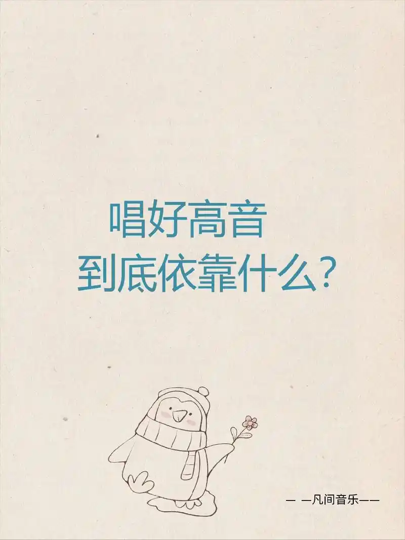 零基础学唱歌 #唱歌技巧#高音 #流行音乐 #日常唱歌 - 抖音