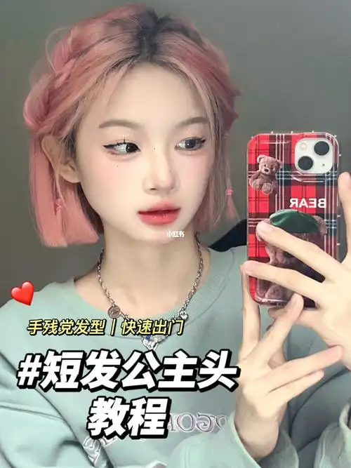 编发教程手残党也可以学会的短发公主头