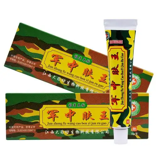 买1送1送同款 江西皲中军中肤王抑菌乳膏外用止痒软膏成人包邮