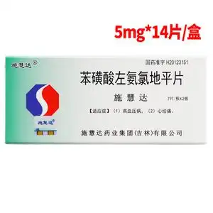 施慧达 施慧达 苯磺酸左旋氨氯地平片 5mg*14片/盒