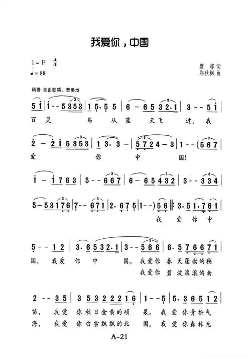 我爱你中国(老人适用)简谱 - 曲谱歌词网
