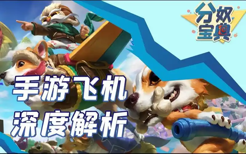 活动  英雄联盟手游飞机深度解析 lolm分奴宝典04#库奇