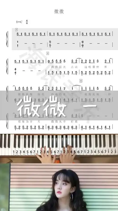 微微第一部分钢琴谱