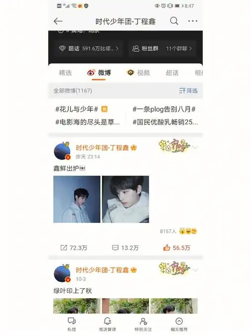 时代少年团丁程鑫鑫鲜出炉