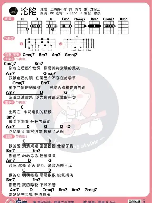 王靖雯不胖沦陷尤克里里弹唱谱
