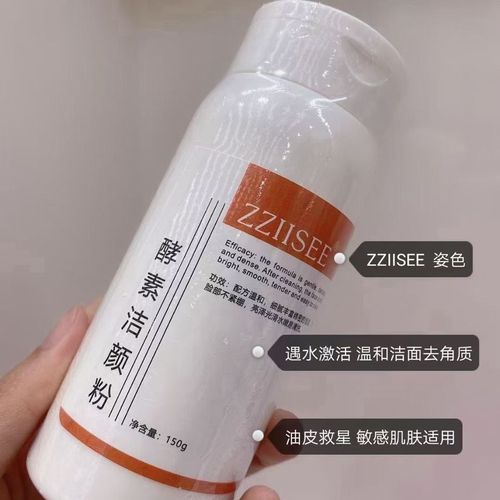 zziisee酵素洁颜粉混合型肌肤尊宠02 解决t区油性问题