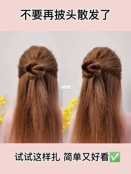 丸子头半扎发披肩发