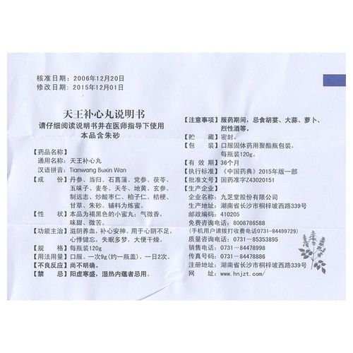 九芝堂 天王补心丸 120g 补心安神 失眠多梦 大便干燥 3盒【图片 价格