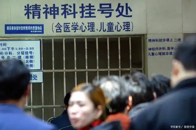 精神科挂号处