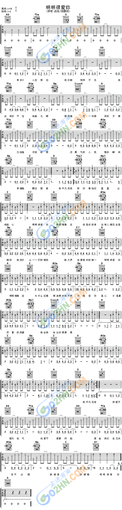 明明很爱你吉他谱_吉他谱_乐队网-分享乐队总谱,吉他谱,简谱,贝司谱