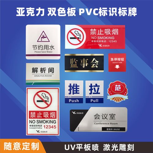 亚克力定制标识标牌uv平板喷绘激光雕刻pvc提示牌双色板指示牌