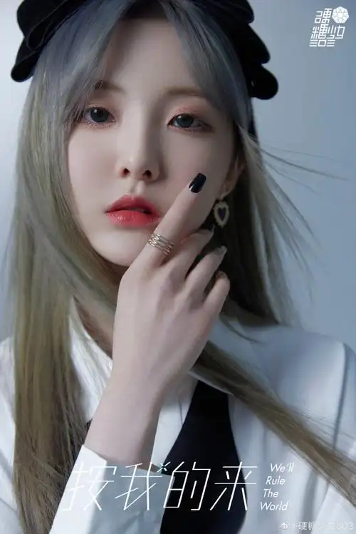 硬糖少女303告别季##硬糖少女宣告曲按我的来##硬糖少女新歌按我的来