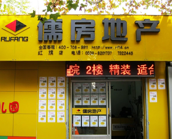 开一家儒房地产中介加盟费多少?加盟怎么样?