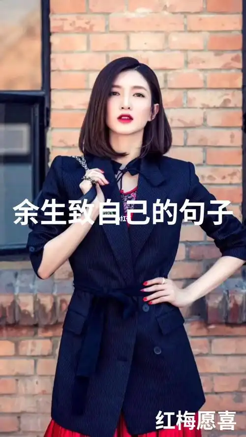 余生致自己的句子