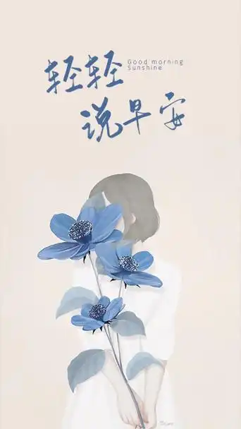 手绘小清新早安手机海报