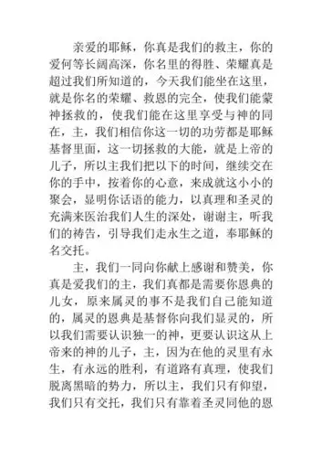 每天都很实用的祷告词 - 百度文库