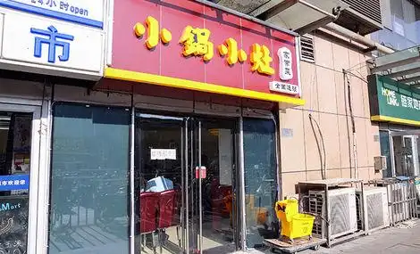 小锅小灶诚基店100元代金券!可叠加使用,节假日通用!