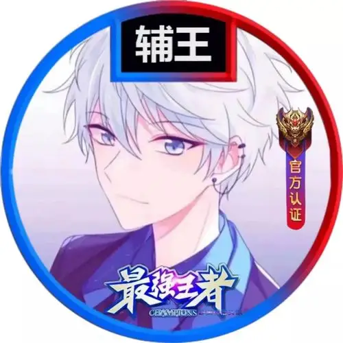 王者荣耀#动漫头像#kpl职业头像#情头