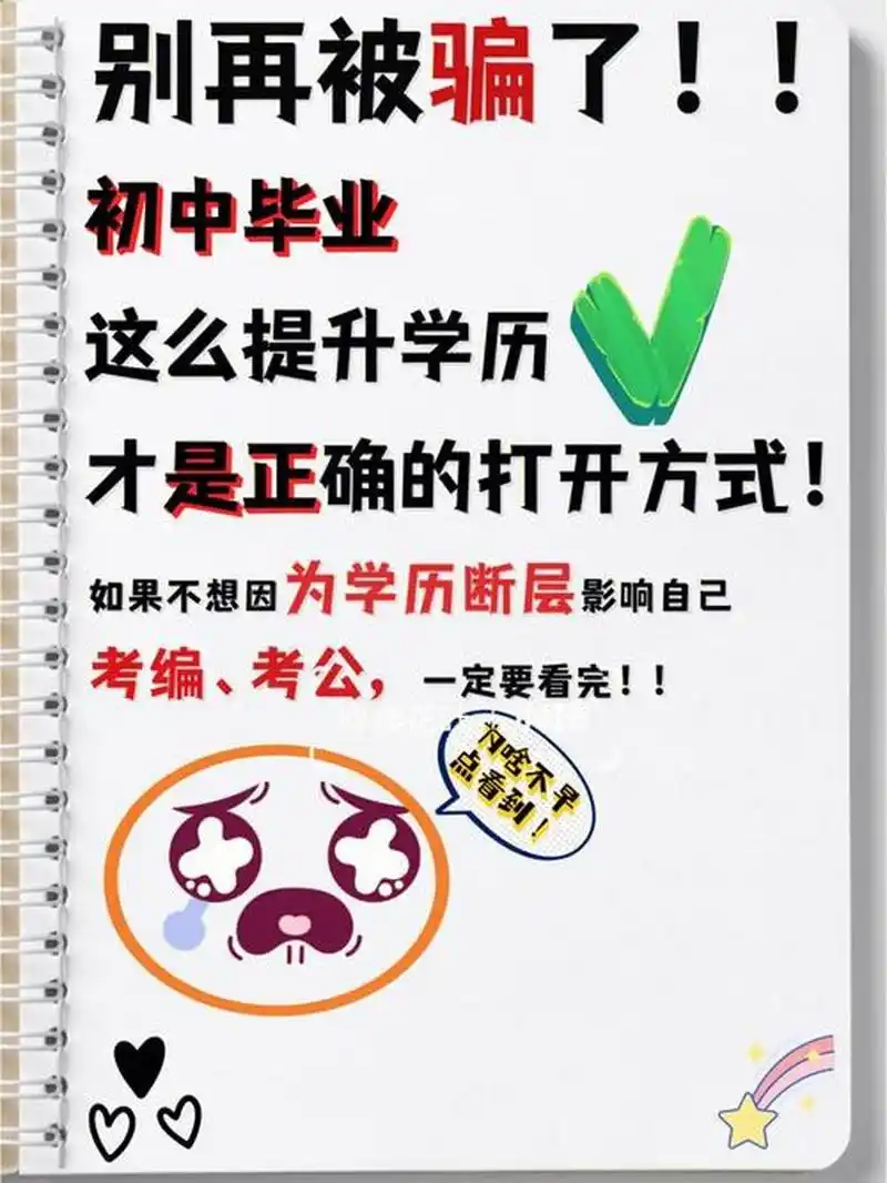 初中学历,可以报考成人大专吗? 看到这篇文案,大家千万别划走.