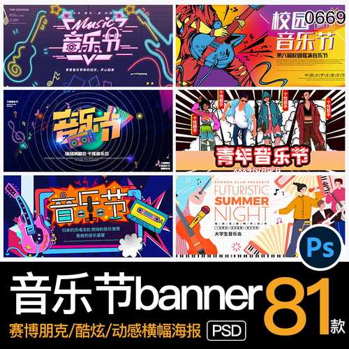 音乐节音乐会演唱会艺术吉他海报插画banner活动宣传psd模板素材