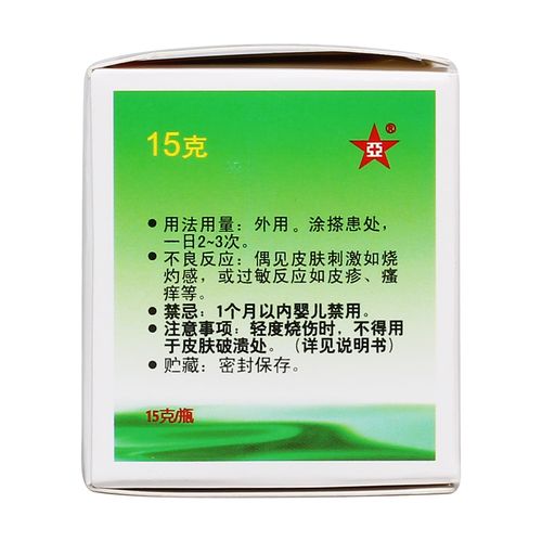 林可霉素利多卡因凝胶(绿约膏)用于轻度烧伤,创伤及蚊虫叮咬引起的