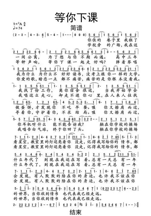 等你下课歌词简谱