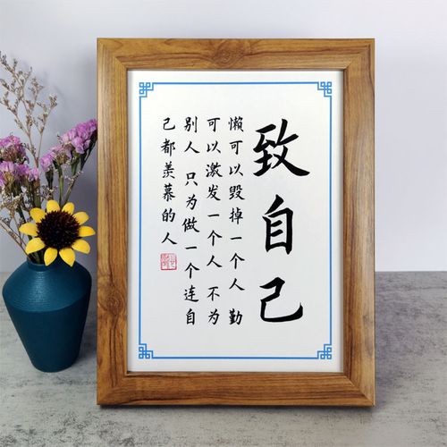 只为做一个连自己都羡慕的人书法致自己激励志摆件办公桌书桌摆台