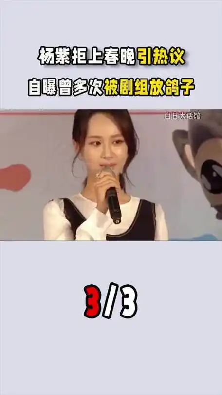 杨紫 拒上春晚引热议,自曝曾多次被剧组放鸽子…|杨紫|春节联欢晚会