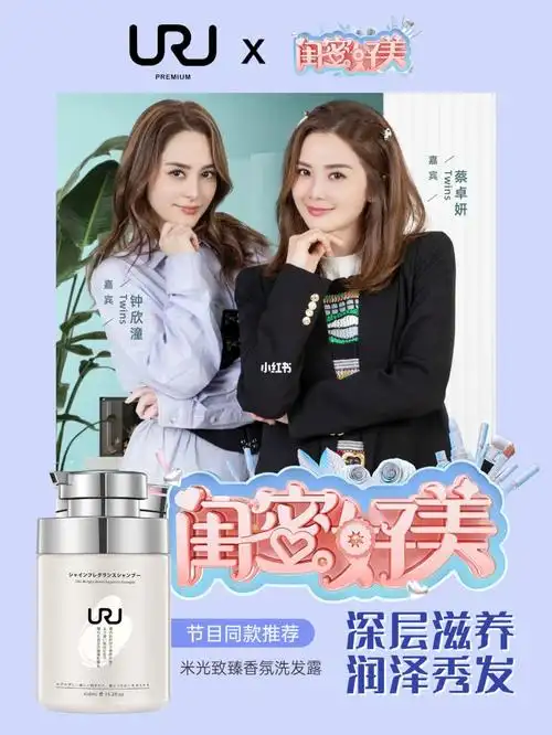 《闺蜜好美》明星同款好物|uru越光米洗发水