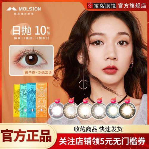 陌森星座美瞳日抛盒10片装小直径混血女彩色隐形眼镜旗舰正品官网
