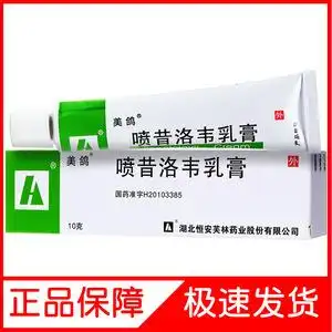 美鸽 喷昔洛韦乳膏软膏10g zq更昔喷昔络韦阿昔洛韦乳膏生殖男器疱疹