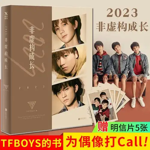公司>tfboys五周年版2023非虚构成长王俊凯王源易烊千玺十九岁的时差