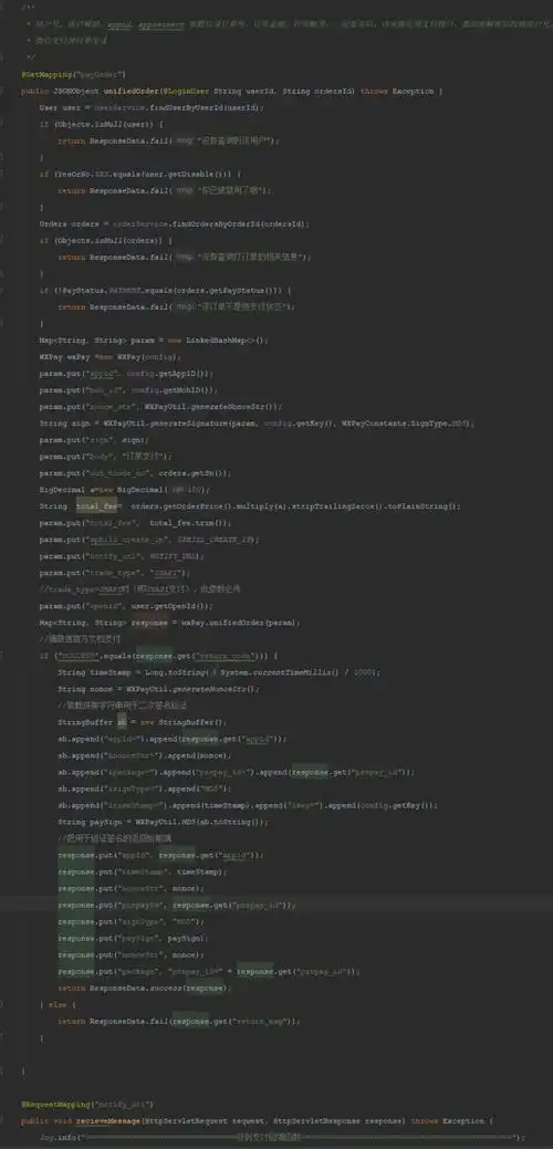 微信小程序支付代码