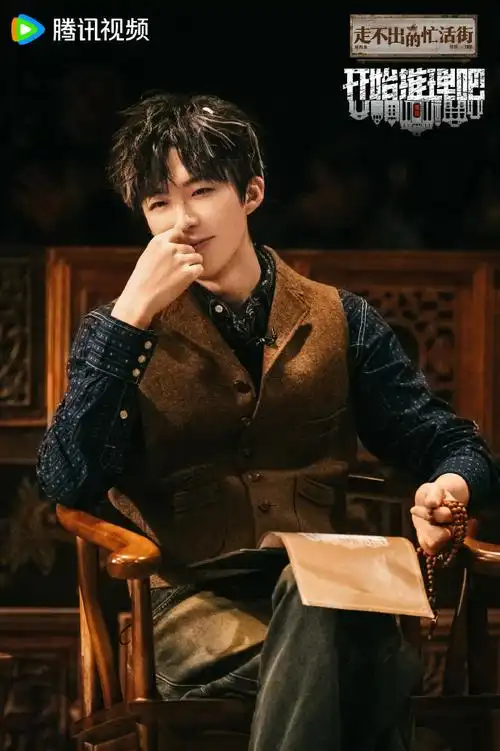 05.23 刘宇宁 | 开始推理吧 | 第二季 | 官图96