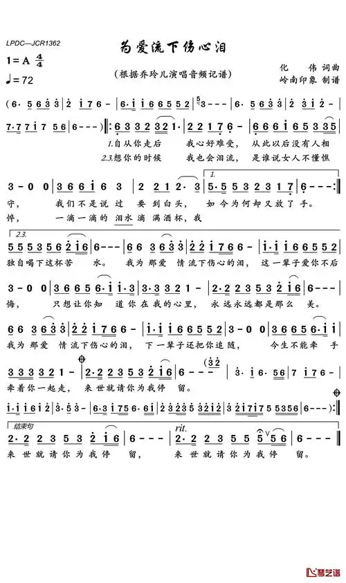 为爱流下伤心泪简谱(歌词)-乔玲儿演唱-岭南印象曲谱1