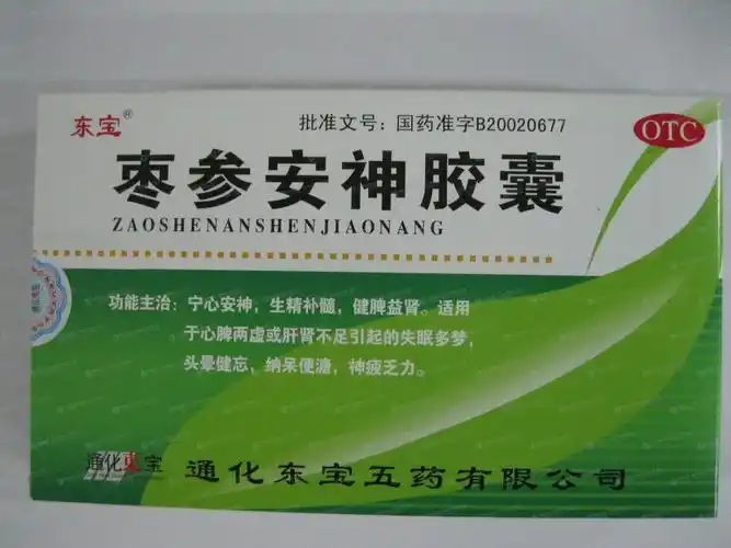 枣参安神胶囊