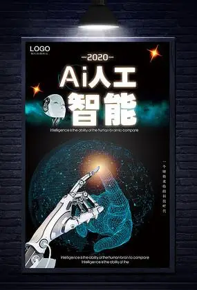 ai人工智能工业机器人宣传海报