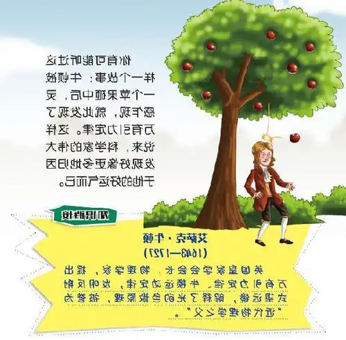 树下的传奇-牛顿传 王一梅 华文出版社牛顿的故事牛顿与苹果树的故事