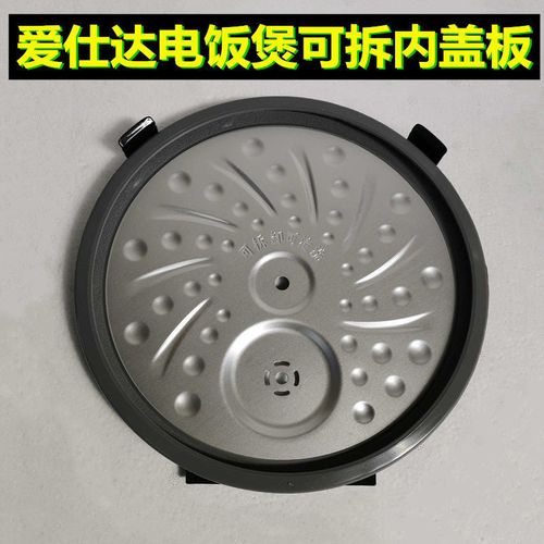 爱仕达电饭煲可拆内盖板组件ar-f40i501 50i506 40e506内盖密封圈